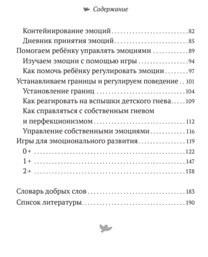 Злиться можно! Драться - нет. Книга для родителей с играми для эмоционального воспитания. Джон Лэмби, Молли Поттер