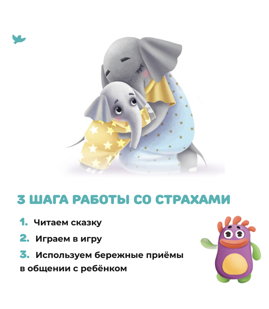 Сказки и игры от страхов. Иллюстрированный сборник для детей и родителей. Игро-Сказко-Терапия