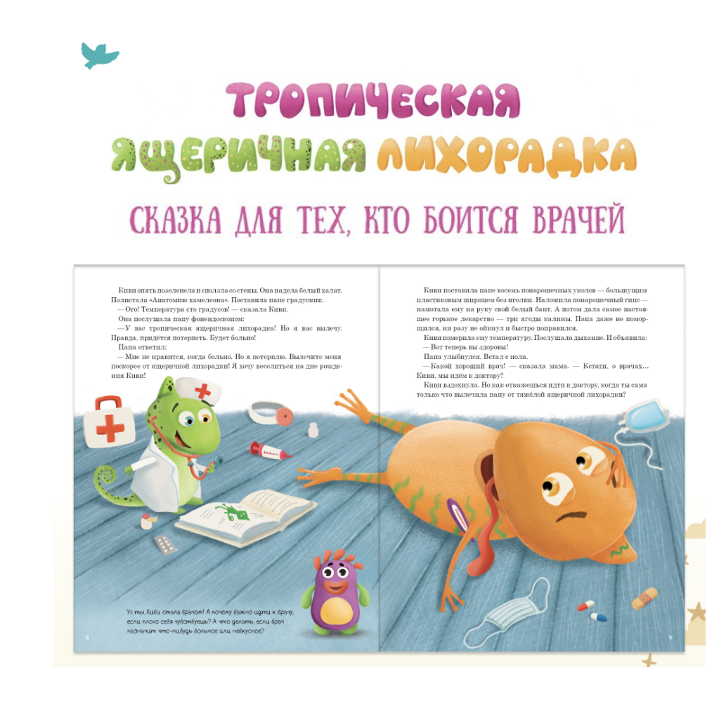 Сказки и игры от страхов. Иллюстрированный сборник для детей и родителей. Игро-Сказко-Терапия