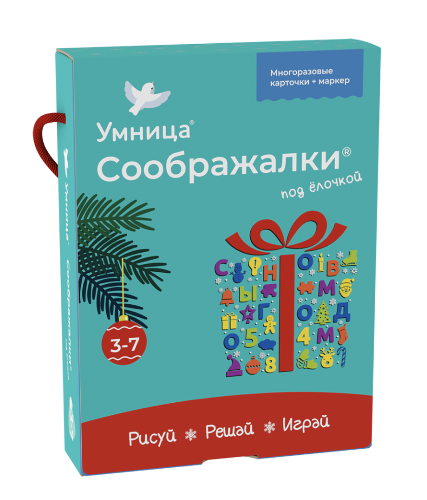 Соображалки. Игры под ёлочку. Настольные игры для детей 3-7 лет. Умница