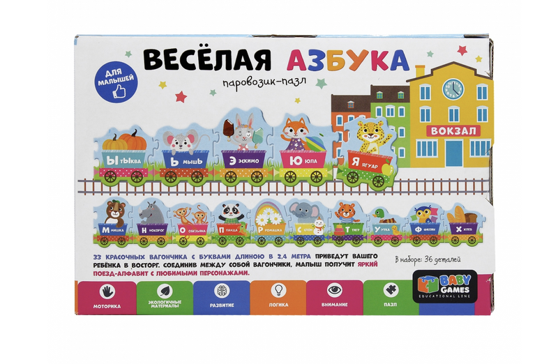 Паровозик. Азбука. Настольная игра. Baby Games