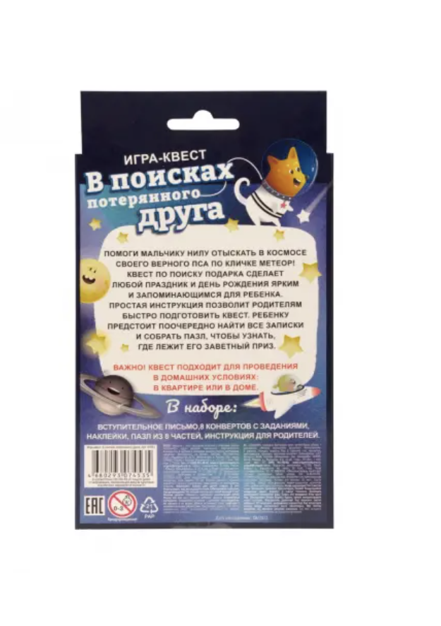 Игра-квест. В поисках потерянного друга