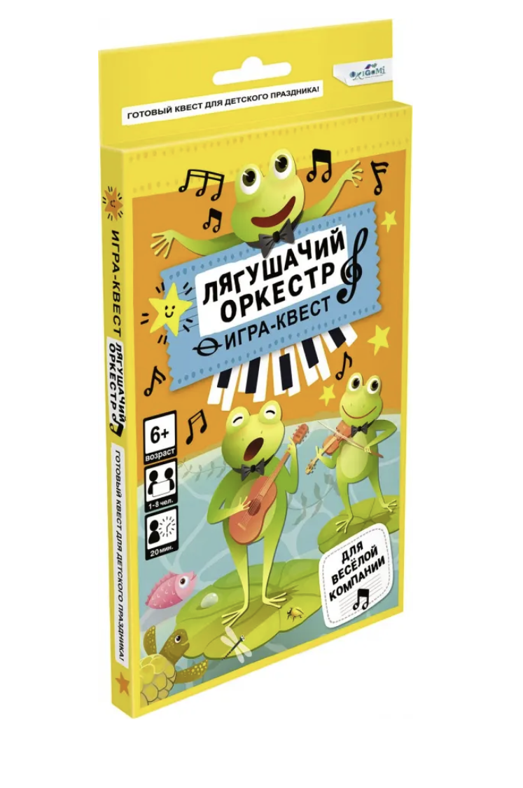 Игра-квест. Лягушачий оркестр