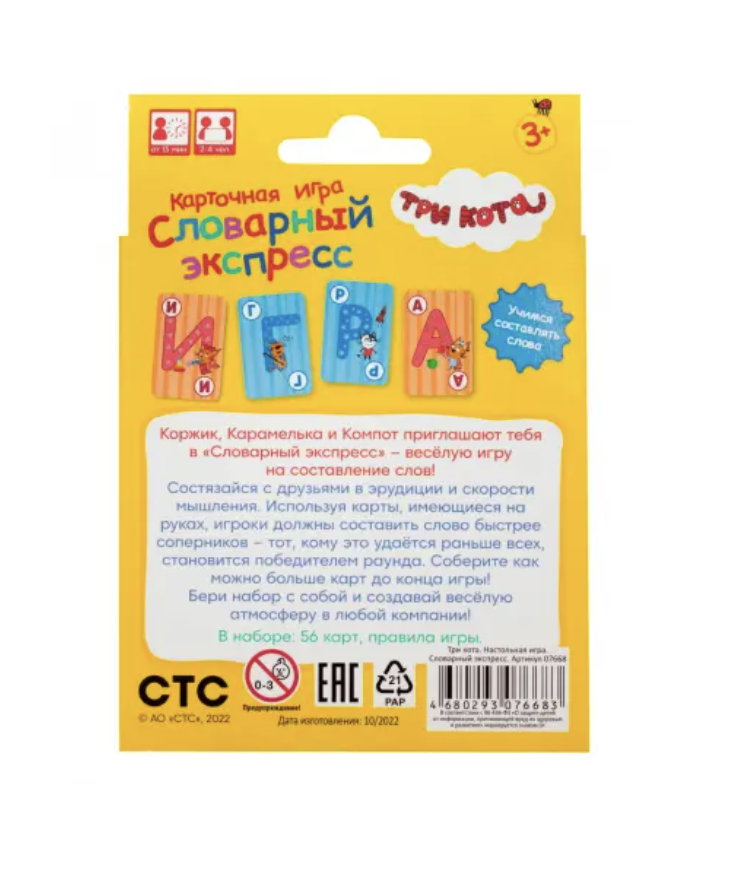 Три кота. Словарный экспресс. Настольная игра
