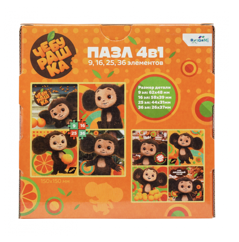 Чебурашка. Пазл 4 в 1. Солнечный день