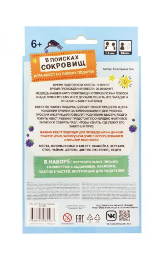 Игра-квест. В поисках сокровищ