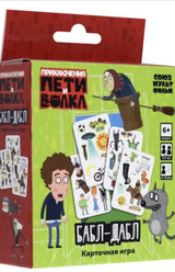 Приключения Пети и Волка. Бабл-дабл. Настольная игра