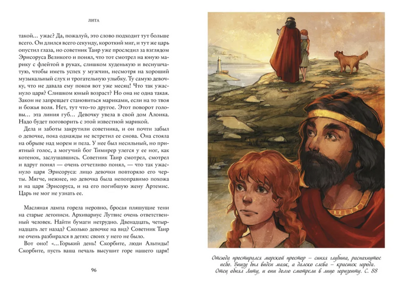 Лита. Семь прях. Книга пятая. Михеева Тамара
