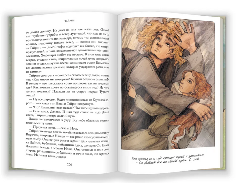 Тайрин. Семь прях. Книга третья. Михеева Тамара