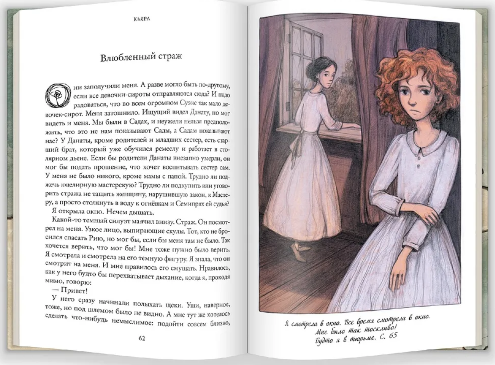 Кьяра. Семь прях. Книга вторая. Михеева Тамара