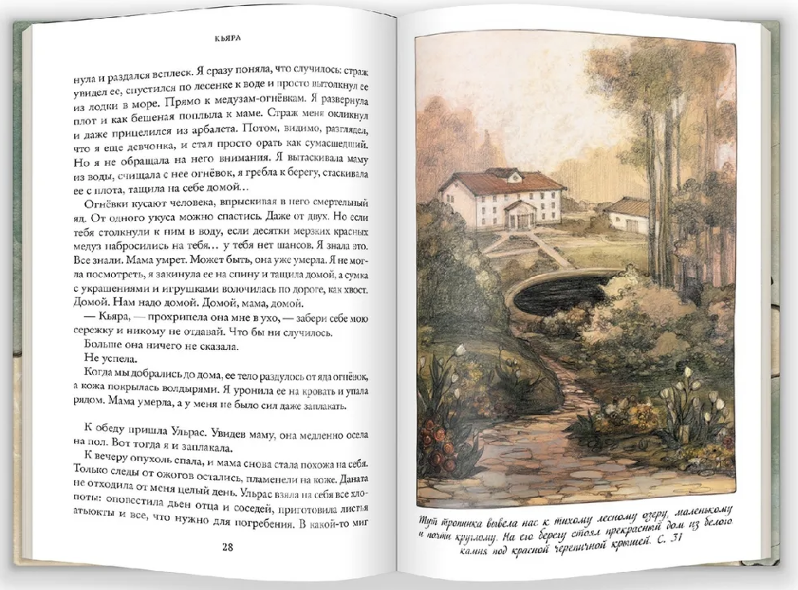 Кьяра. Семь прях. Книга вторая. Михеева Тамара