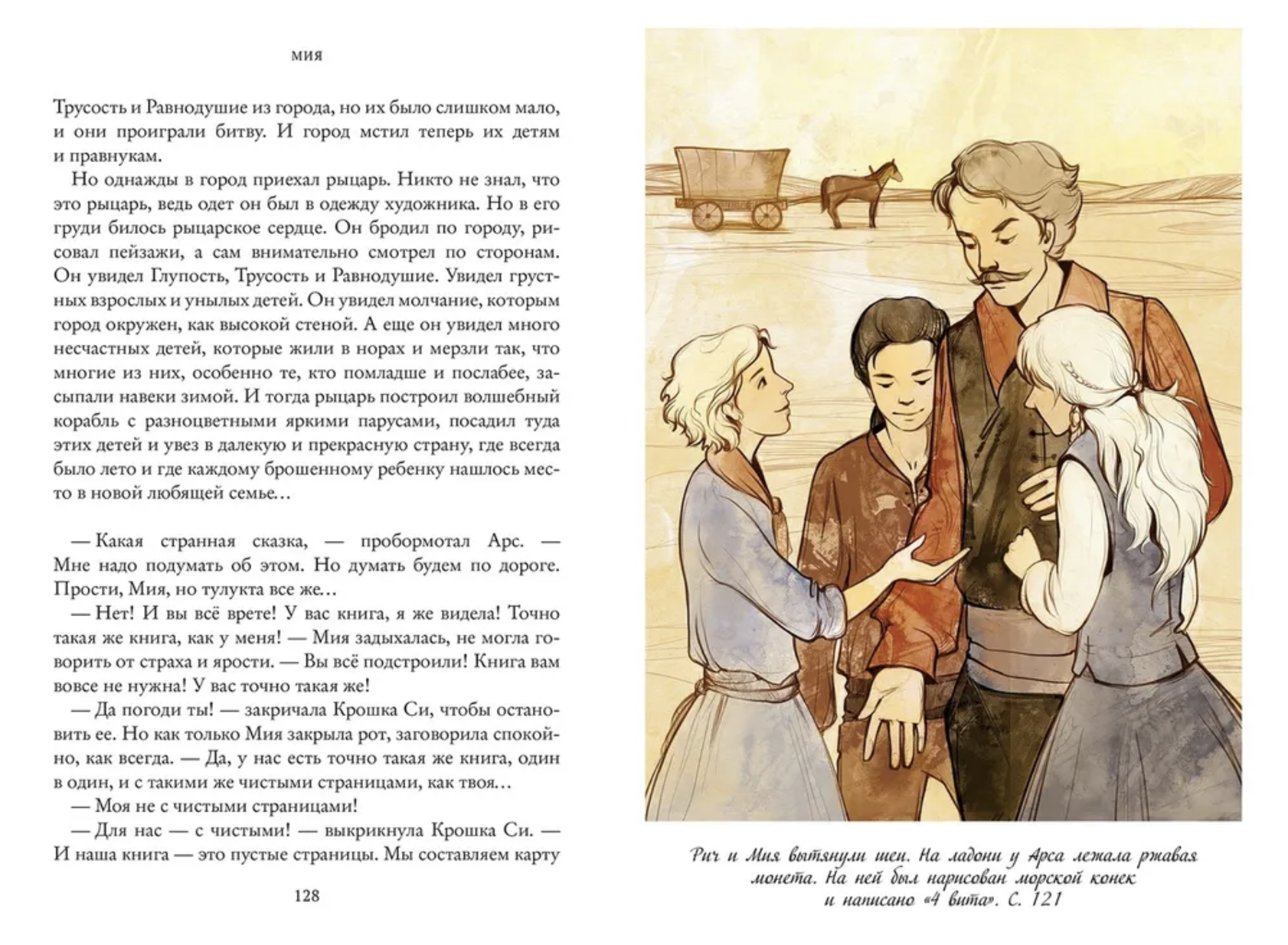 Мия. Семь прях. Книга первая. Михеева Тамара