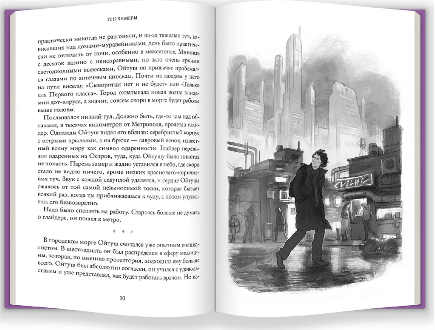 Ген химеры. Храмкова Маша