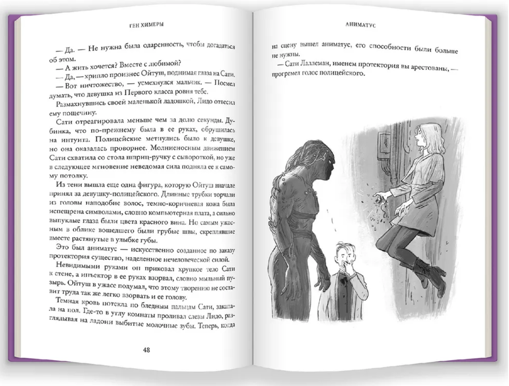 Ген химеры. Храмкова Маша