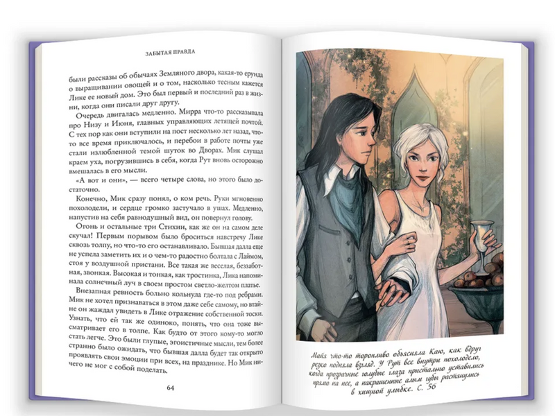 Забытая правда. Рубеж стихий. Книга первая. Коробова Екатерина