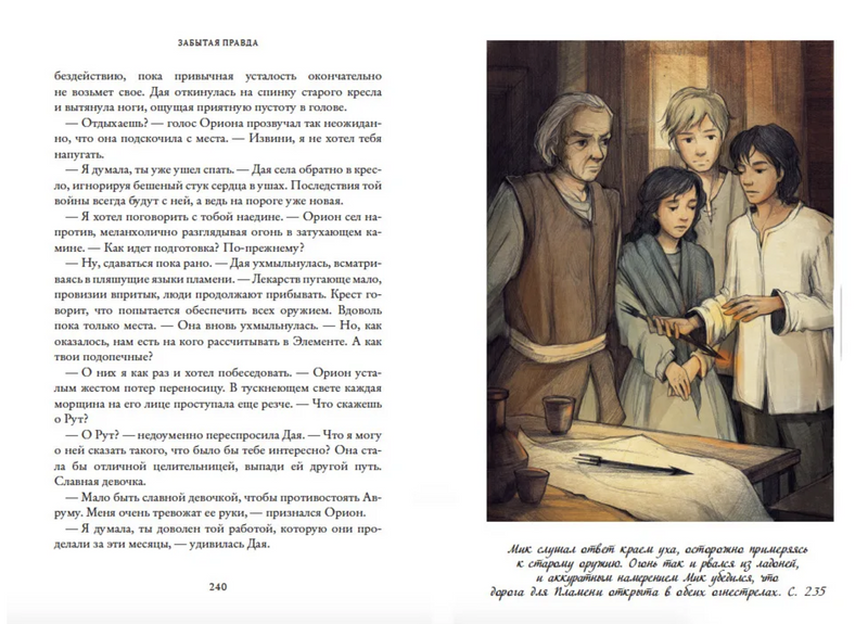 Забытая правда. Рубеж стихий. Книга первая. Коробова Екатерина