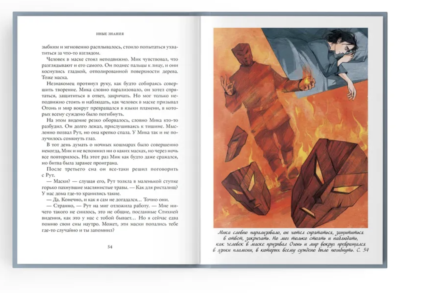 Иные знания. Рубеж стихий. Книга вторая. Коробова Екатерина