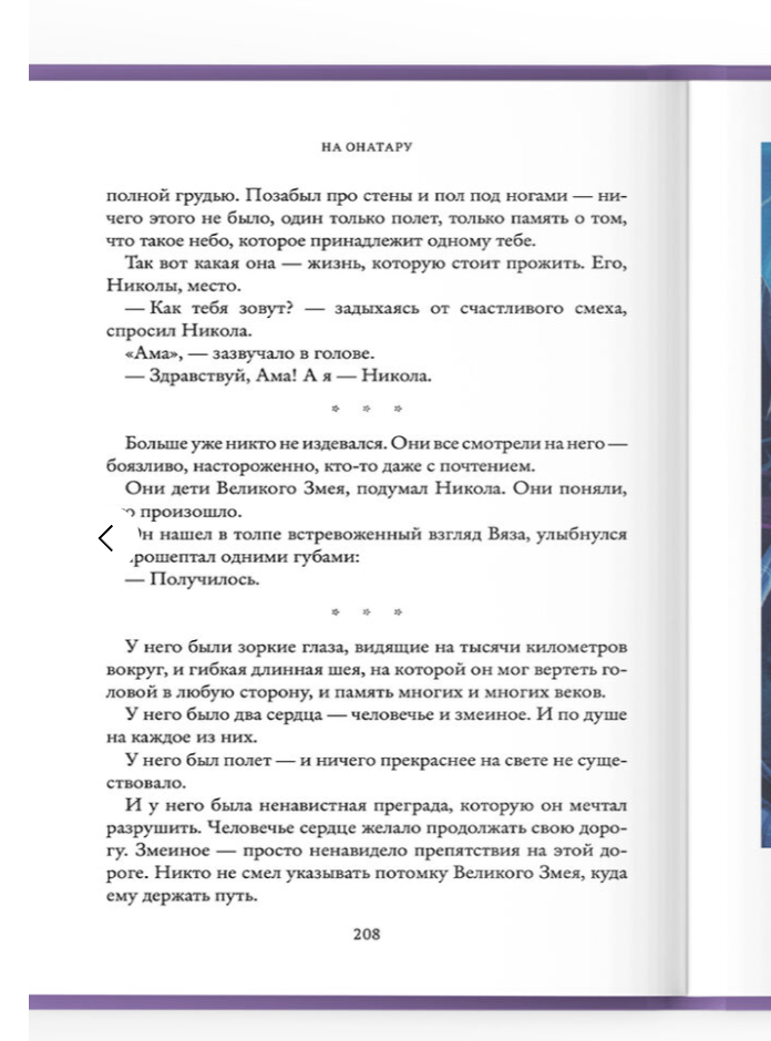 Душа змея. На Онатару. Книга первая.  Коробова Екатерина
