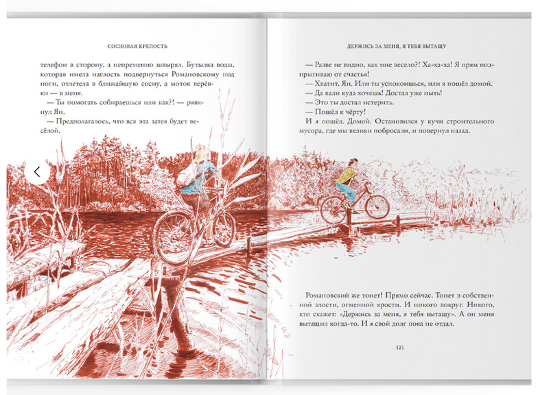 Сосновая крепость. Екатерина Аксенова