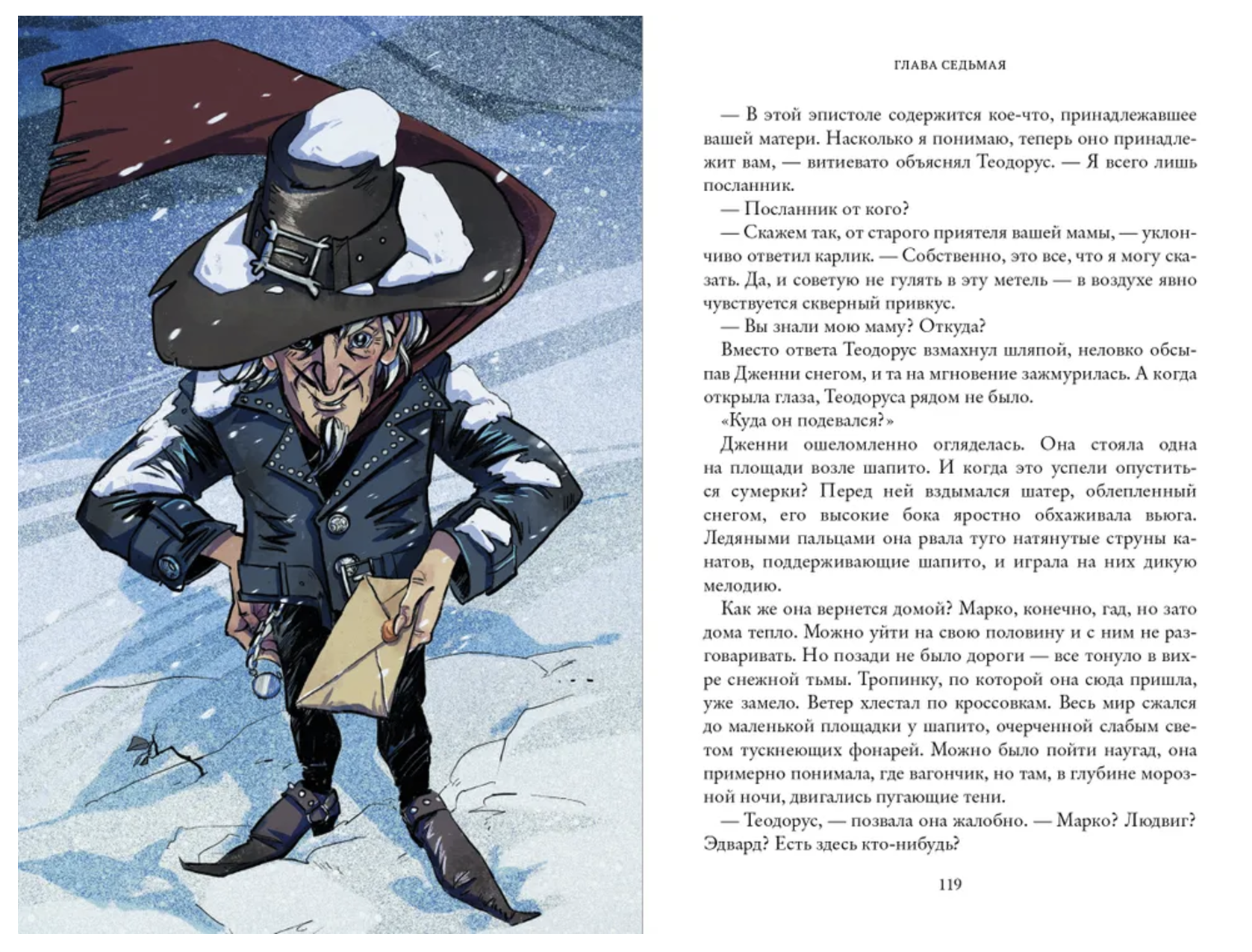 Девочка и химера. Дженни Далфин и Скрытые земли. Книга первая. Олейников Алексей