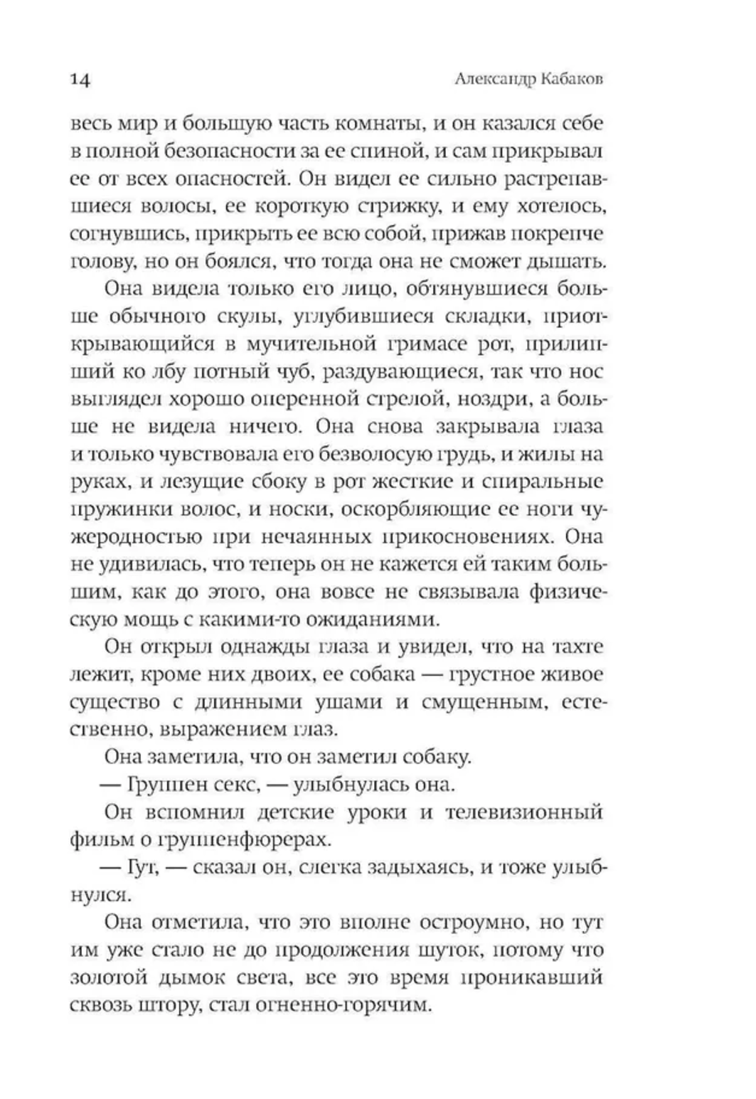 Московские сказки. Кабаков Александр Абрамович
