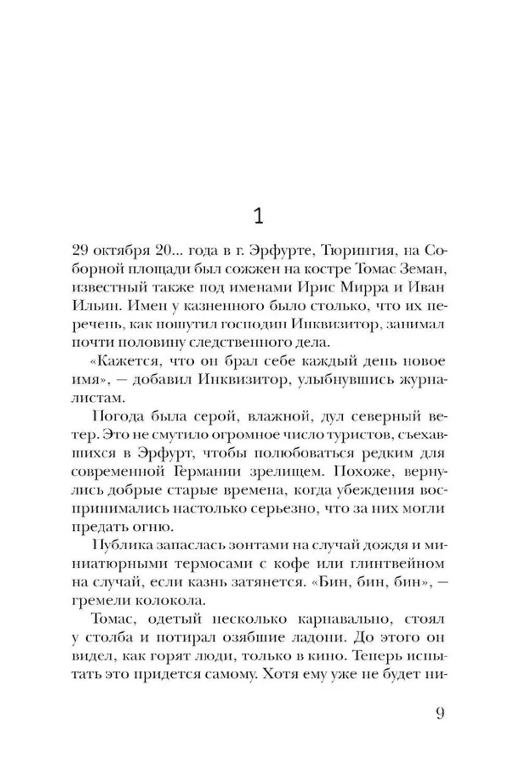 Катехон. Афлатуни С. (Абдуллаев Е.В.)