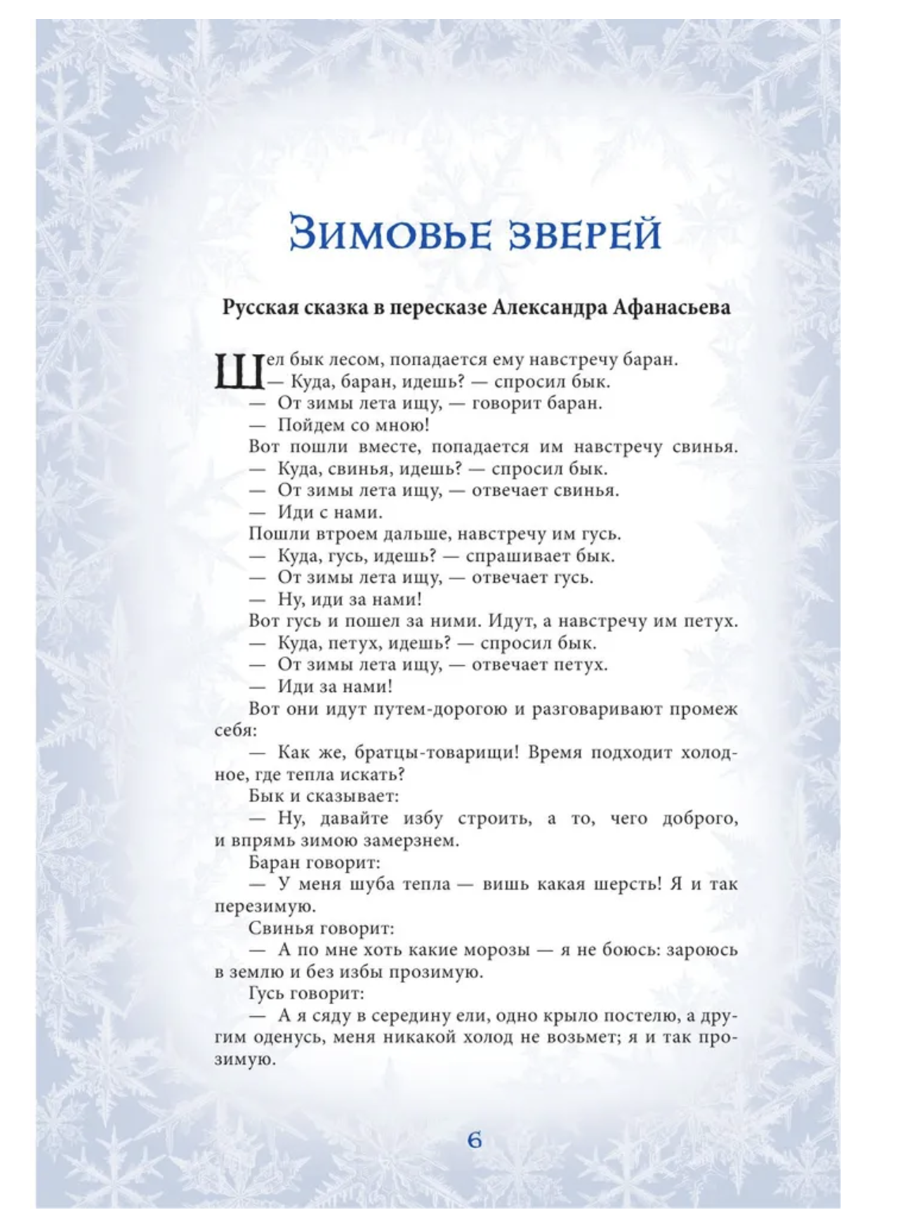 Зимние сказки и рождественские предания