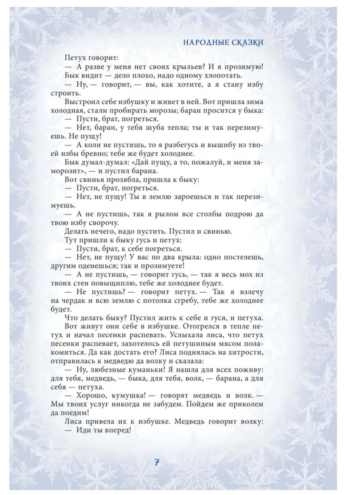 Зимние сказки и рождественские предания