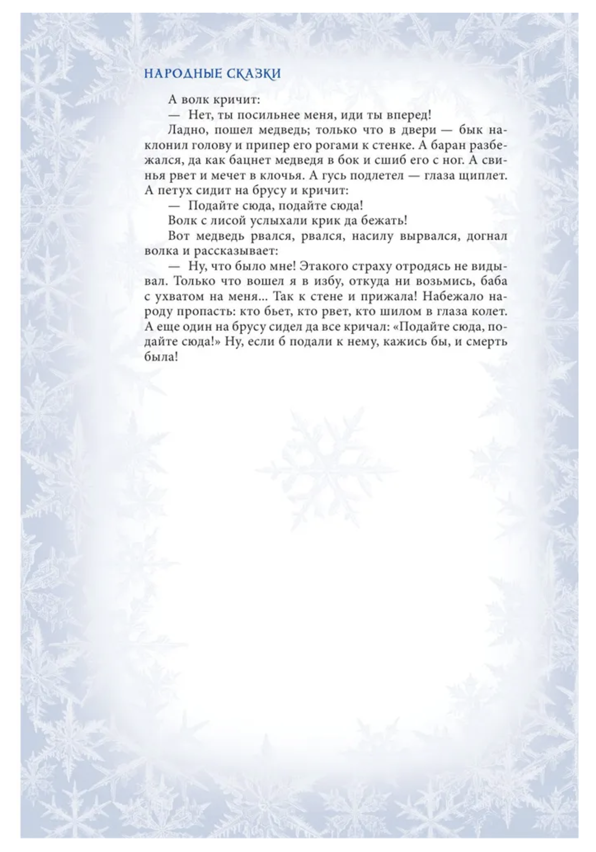 Зимние сказки и рождественские предания