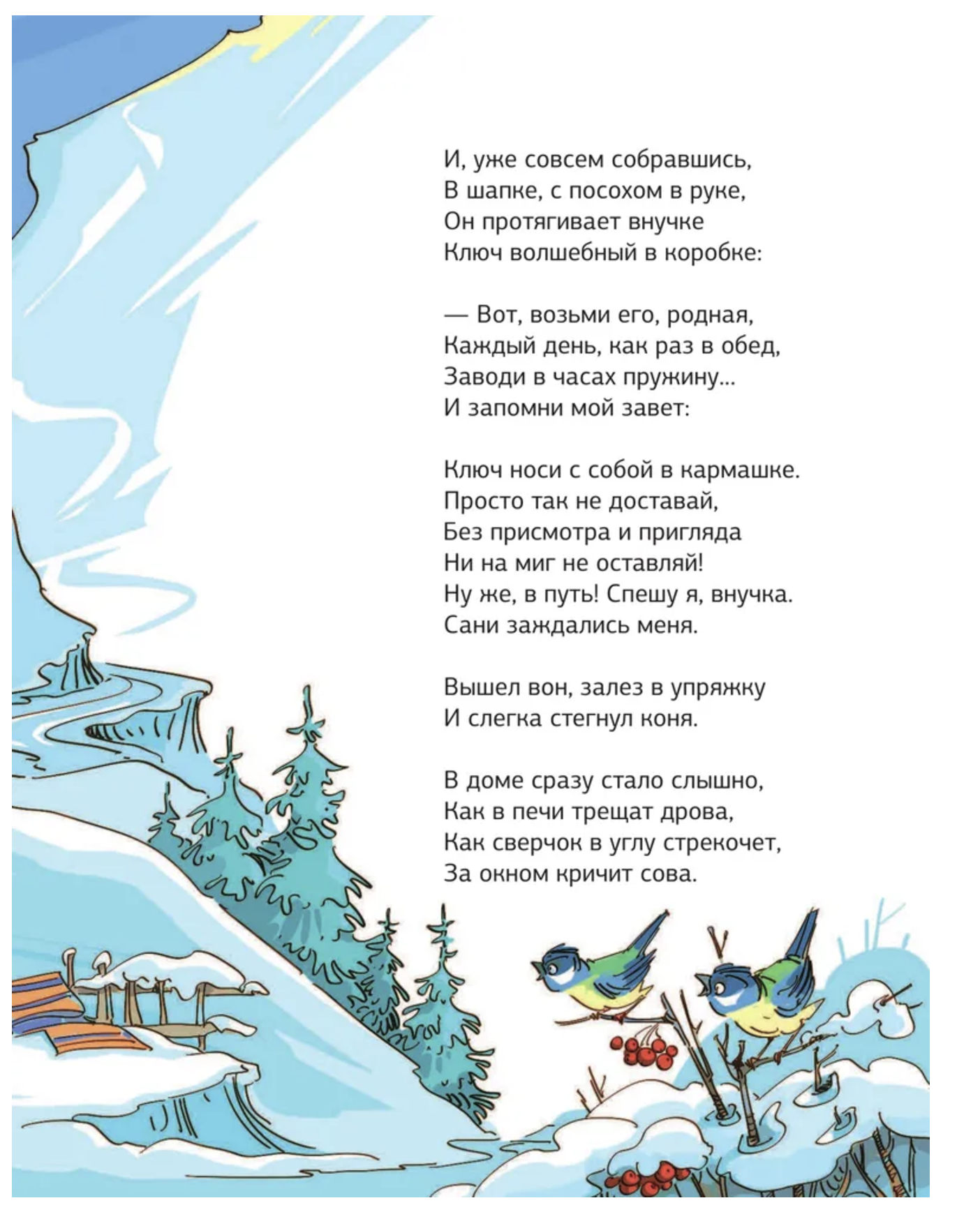 Снегурочка и ключ от Нового год. Скибин Виктор Сергеевич