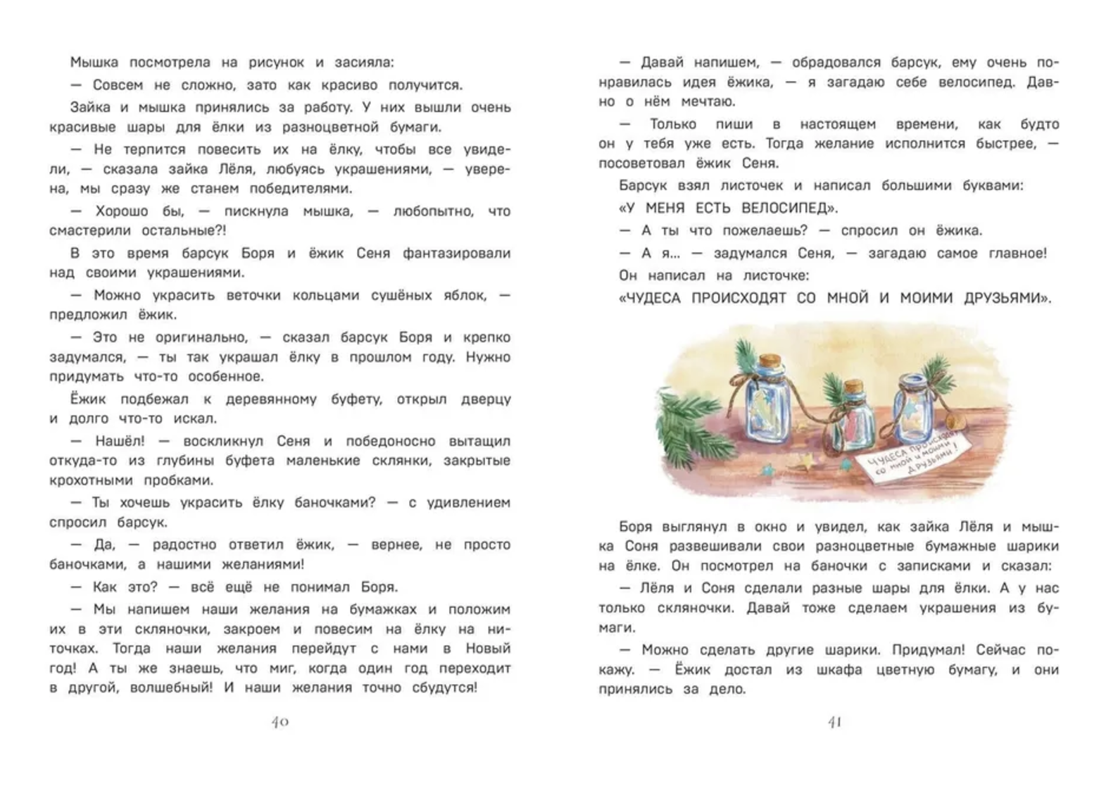 Новогодний переполох. Медведева Вероника