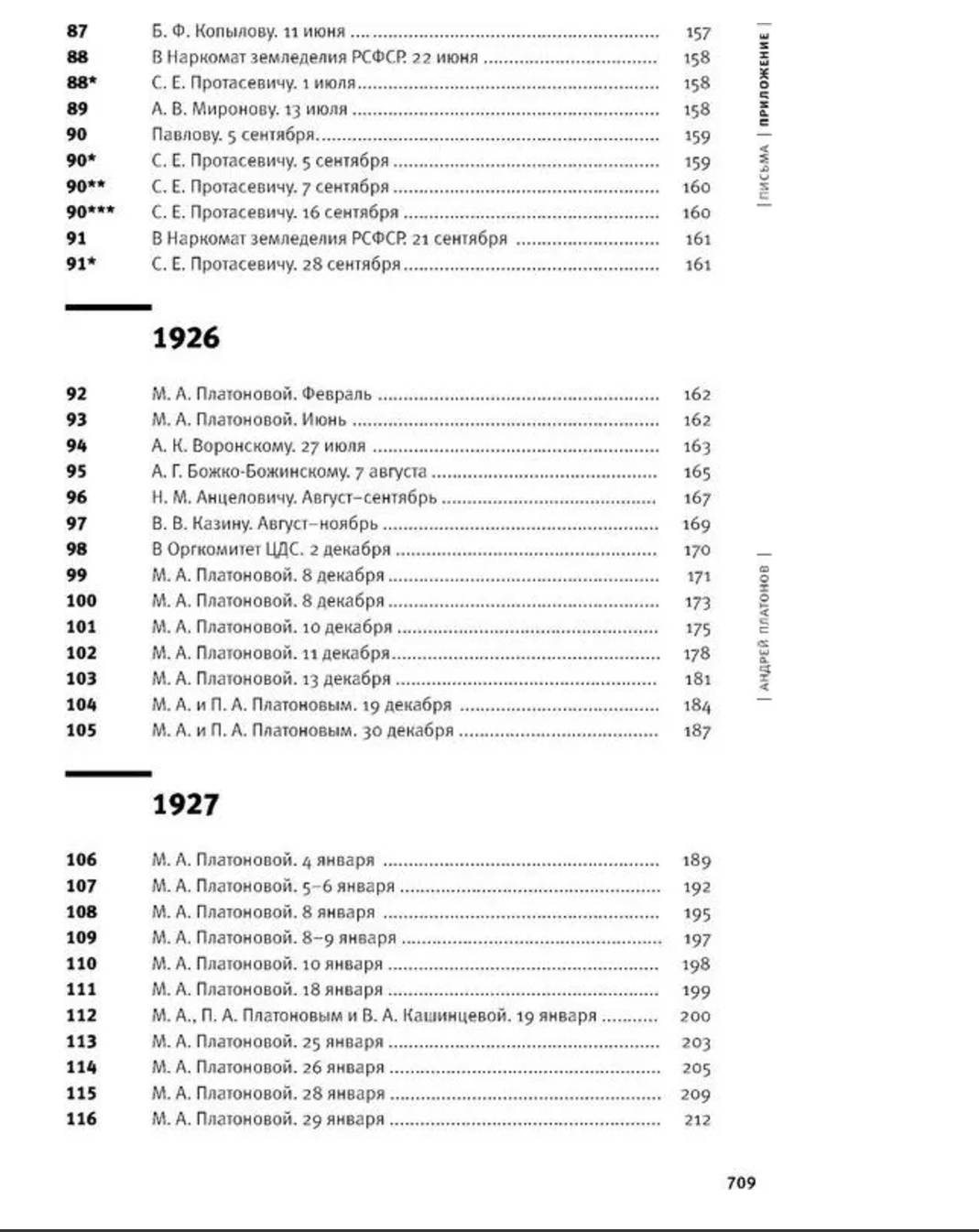 "...я прожил жизнь" Письма. 1920-1950 гг. 3 изд-е. Андрей Платонов