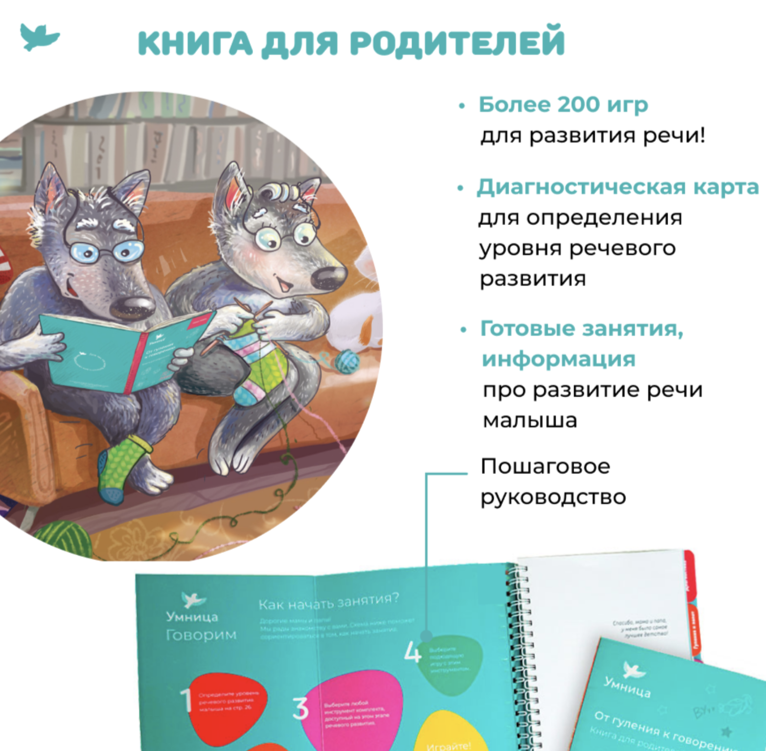 Говорим. Речевое развитие ребёнка. Готовая программа занятий