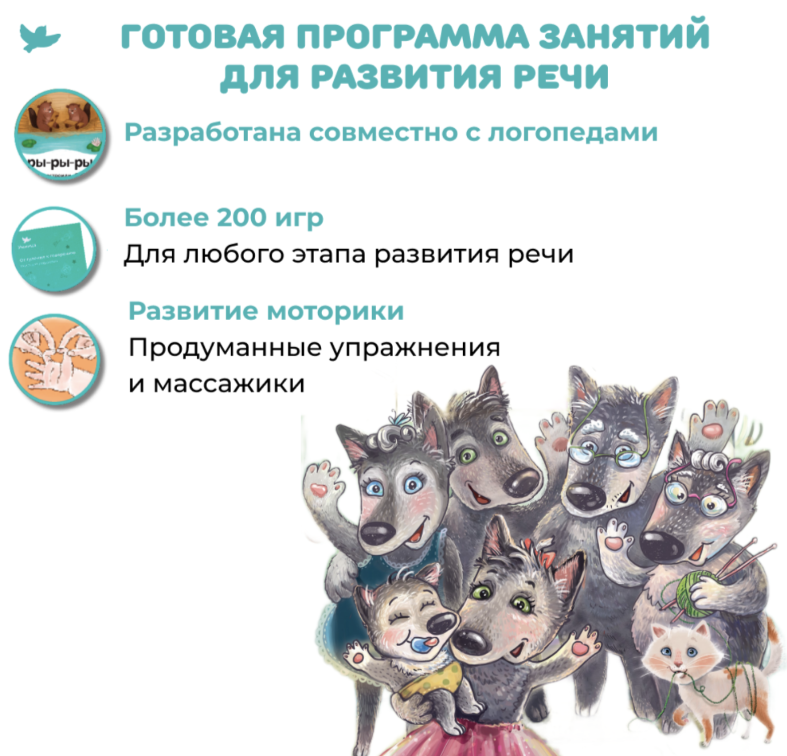 Говорим. Речевое развитие ребёнка. Готовая программа занятий