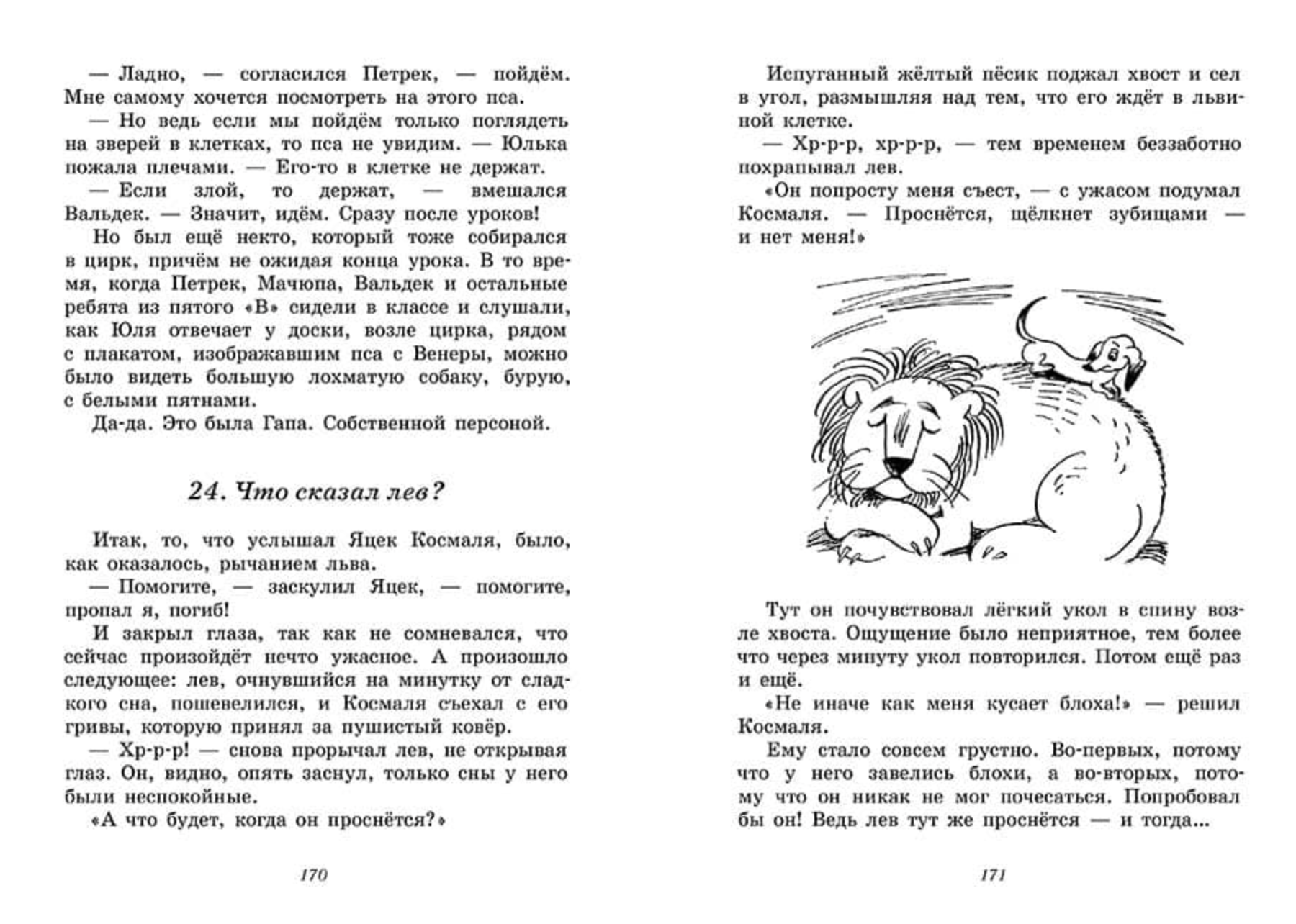 Ухо, дыня, сто двадцать пять! Крюгер Мария