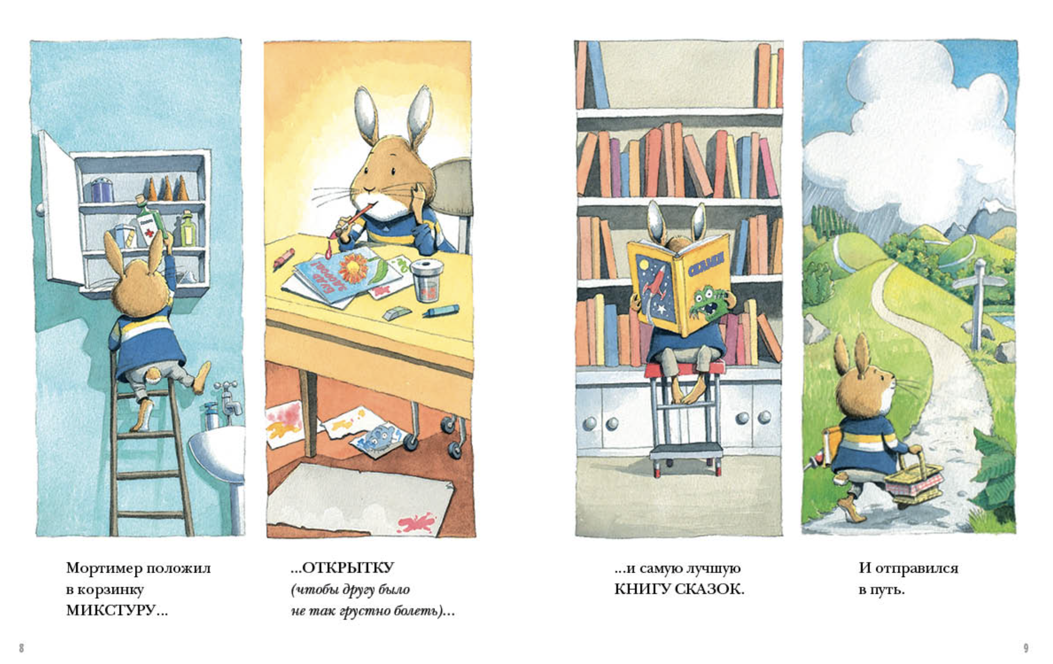 Пикник Мортимера. Уорд Ник