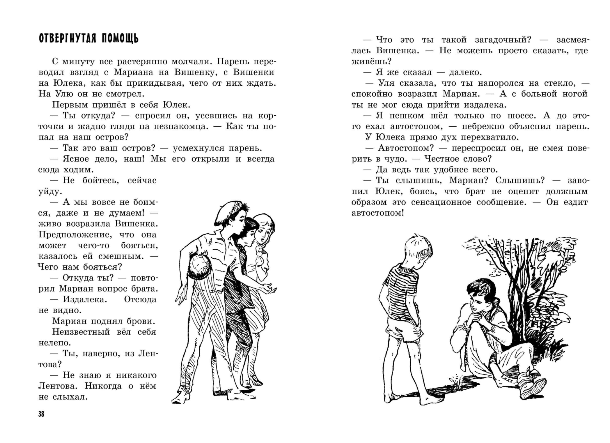 Чужой. Юргелевич Ирена