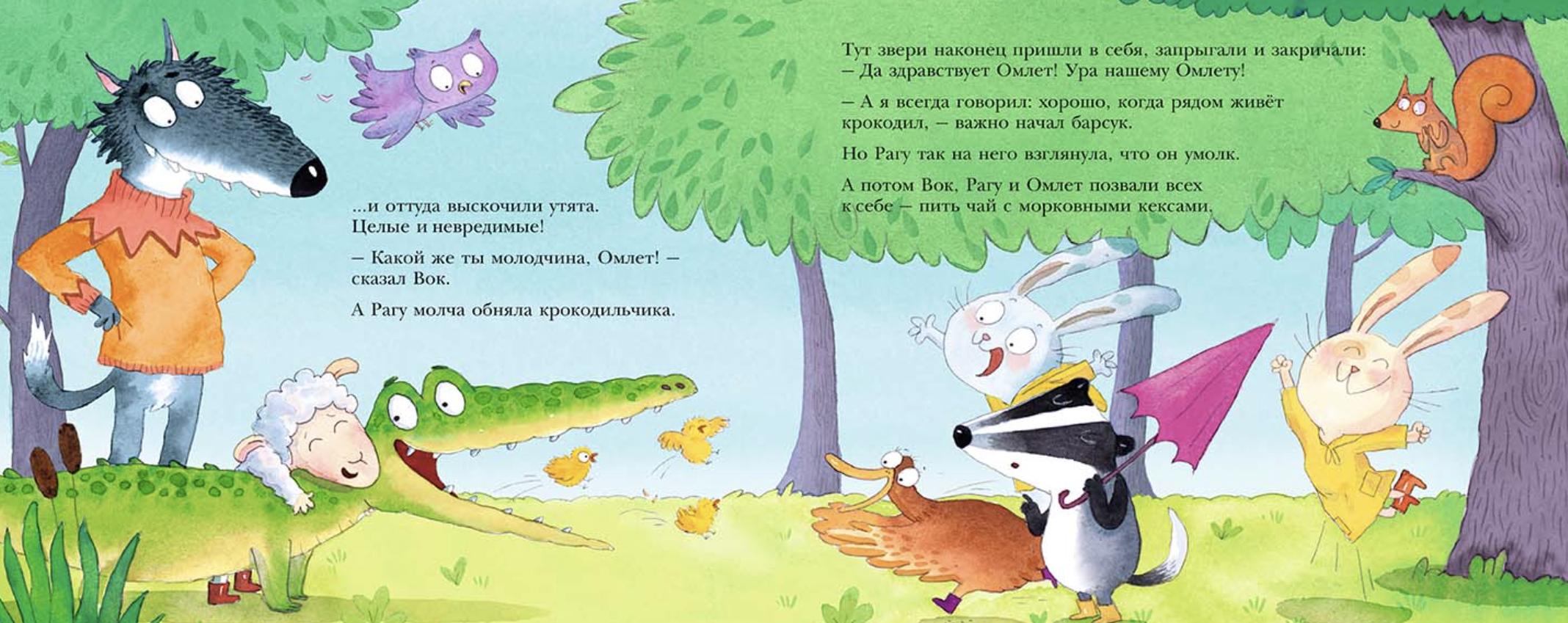 Привет, Омлет!  Смолман Стив