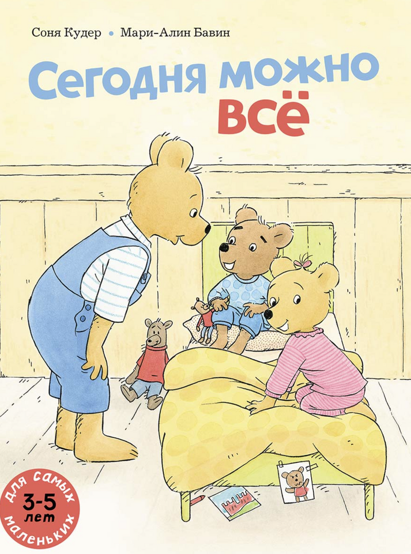 Сегодня можно всё. Кудер Соня