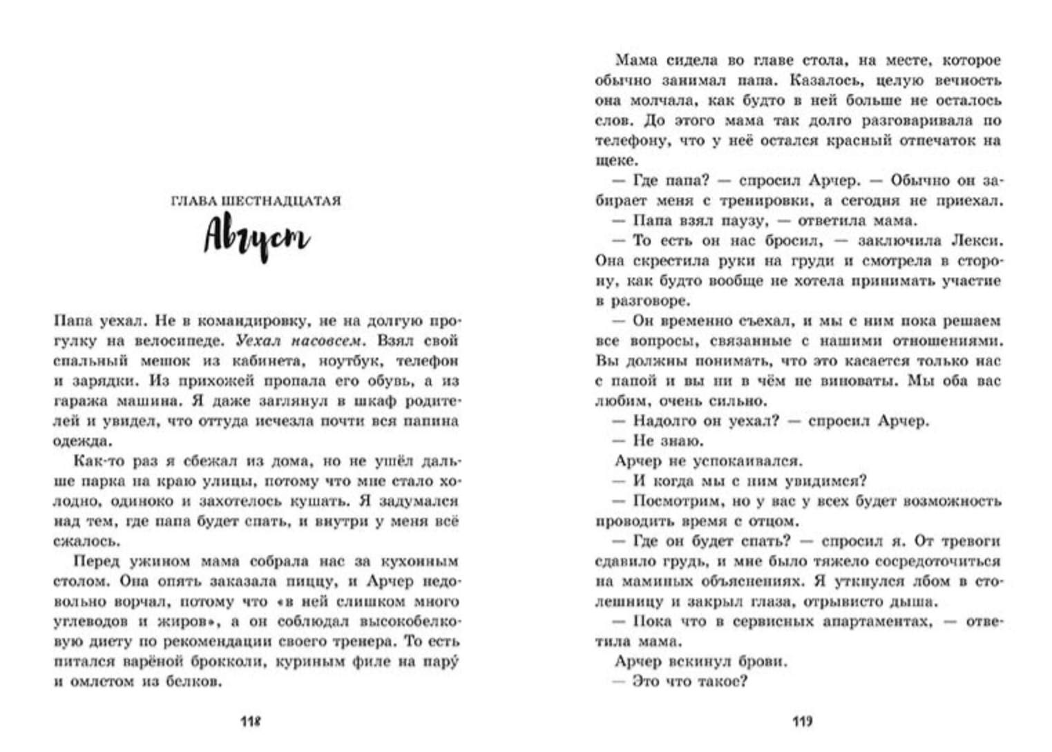 Август и Джонс. Гарри Пип