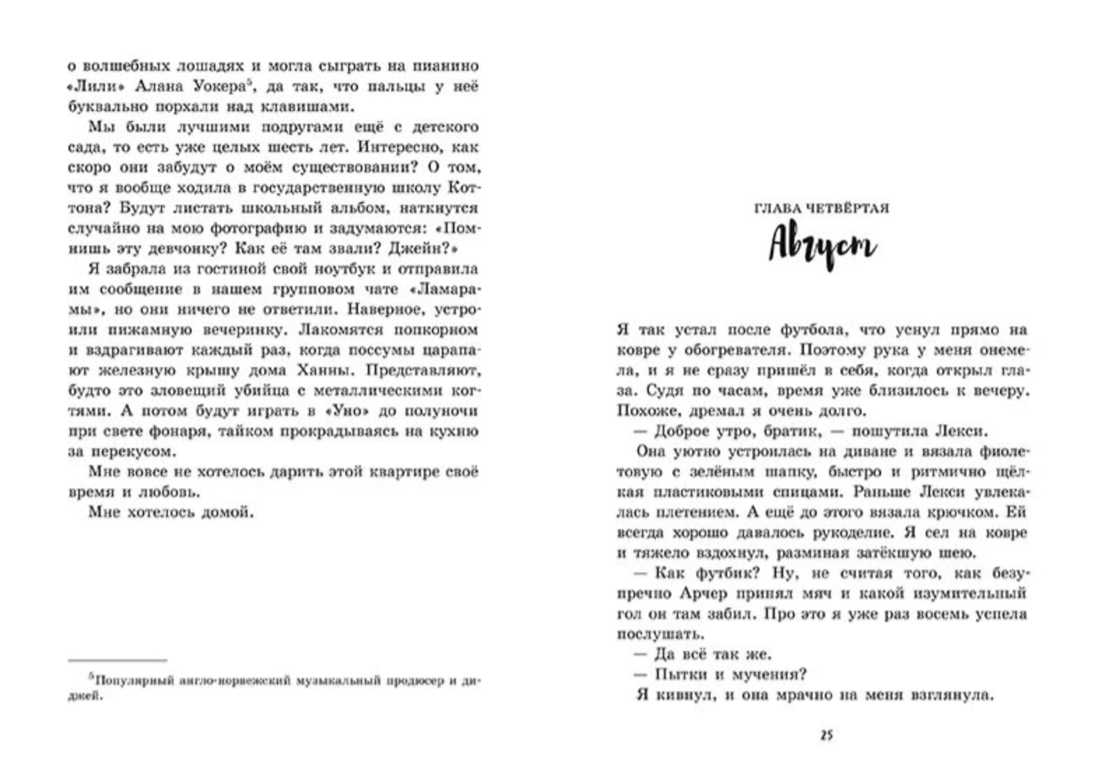 Август и Джонс. Гарри Пип