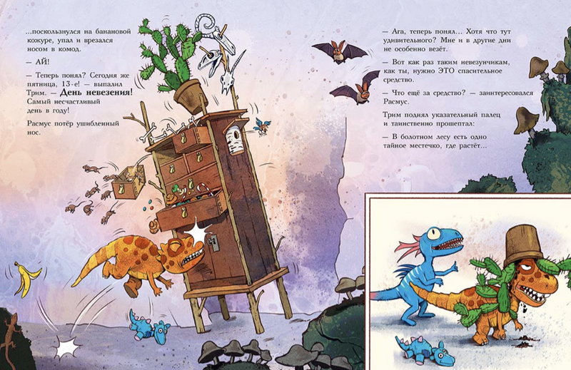 Друзья-динозаврики: Клевер удачи . Мэле Ларс