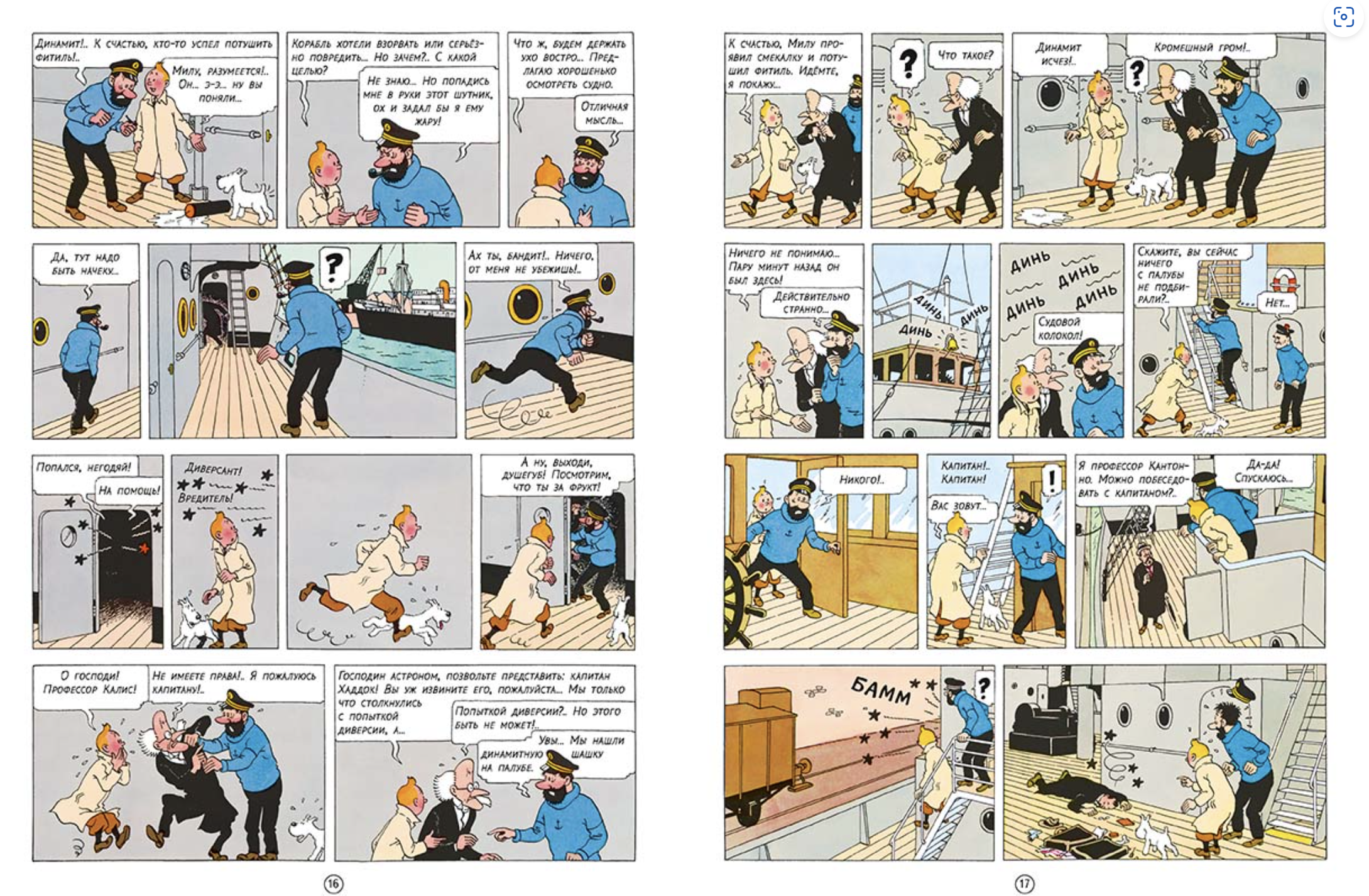 Таинственная звезда. Приключения Тинтина. Эрже