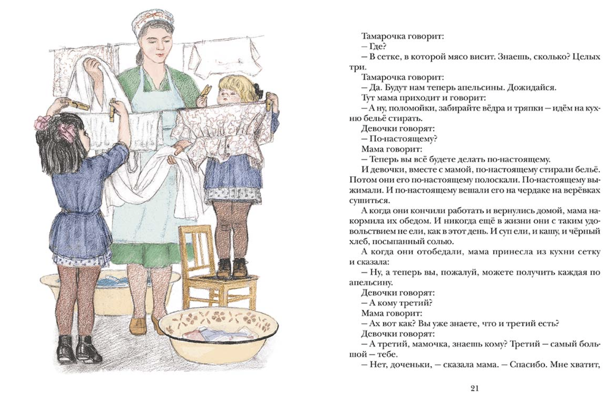 Большая стирка. Пантелеев Леонид