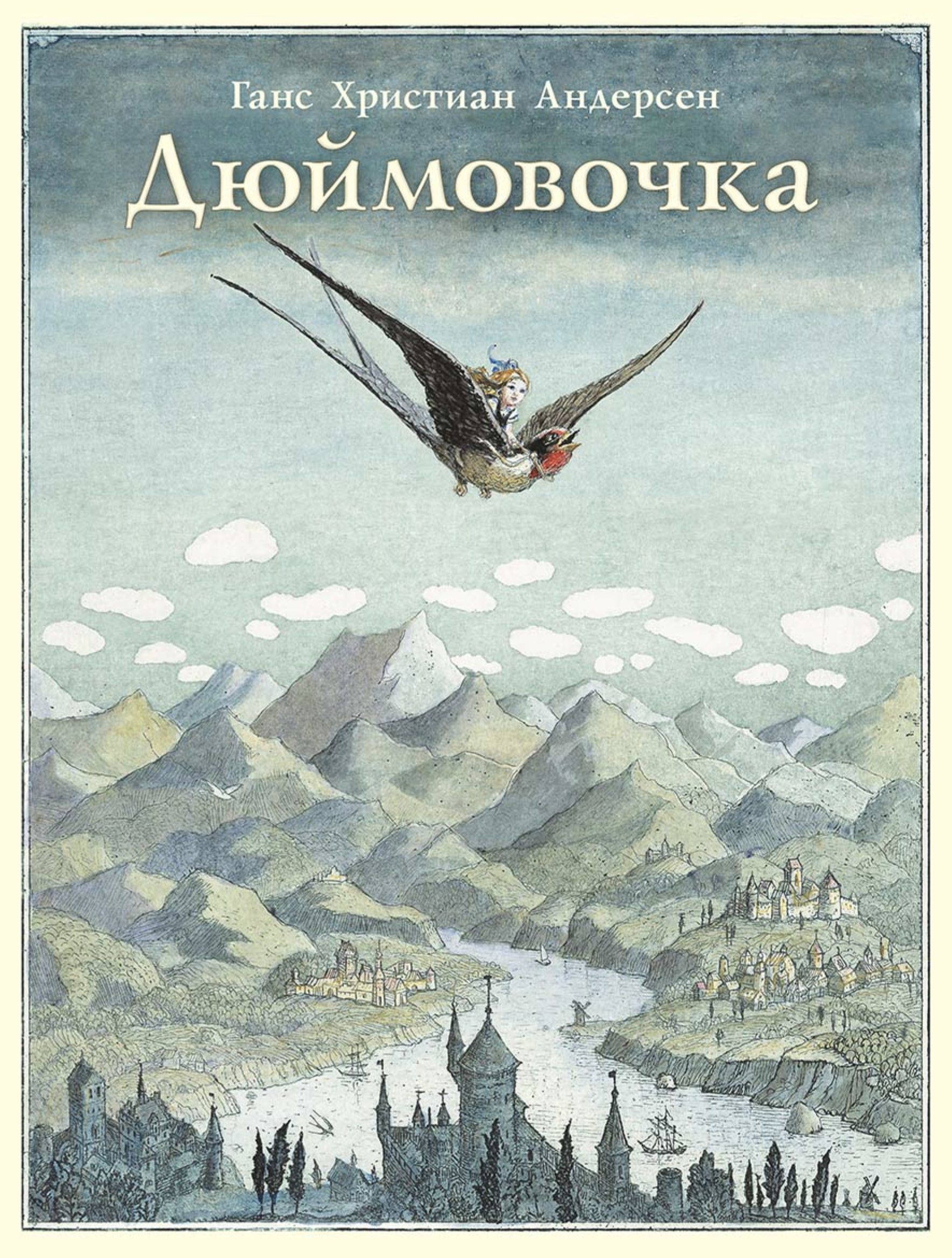 Дюймовочка. Андерсен Х. К.