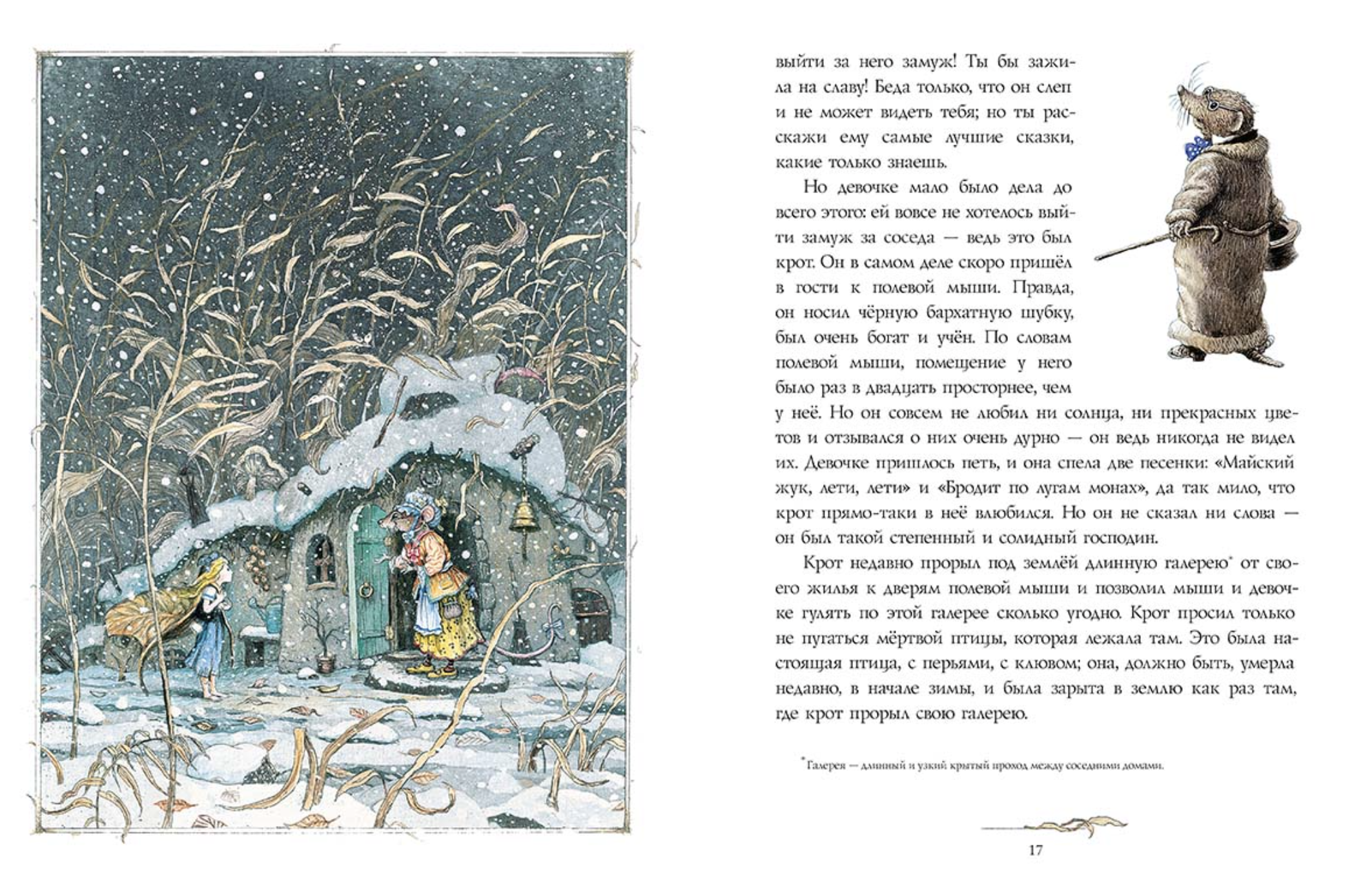 Дюймовочка. Андерсен Х. К.