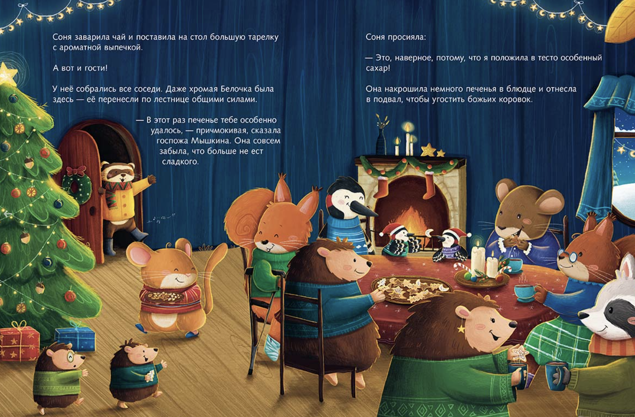 Печенье к Рождеству. Гесснер Штефани