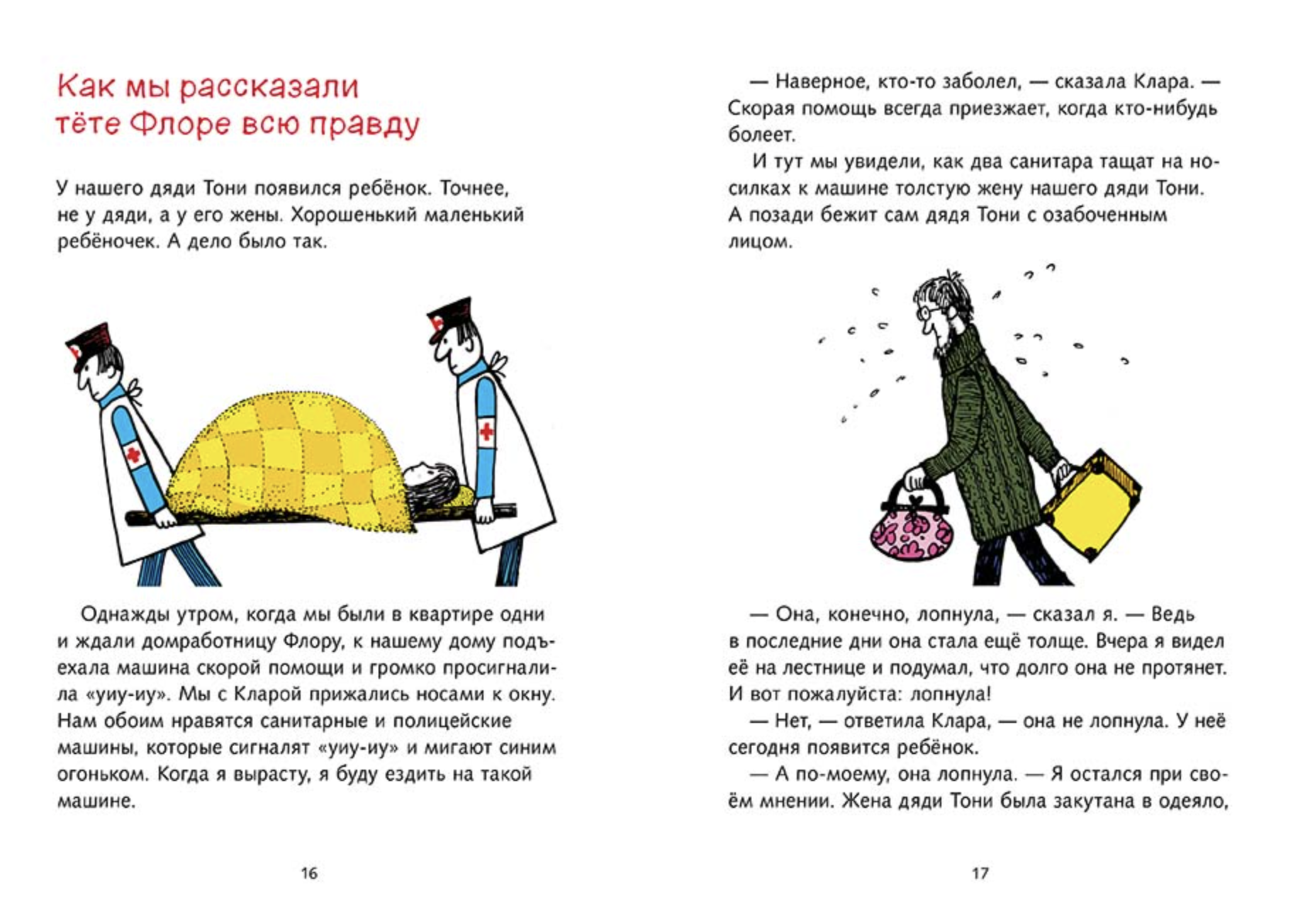 Я и моя сестра Клара. Инкиов Димитр