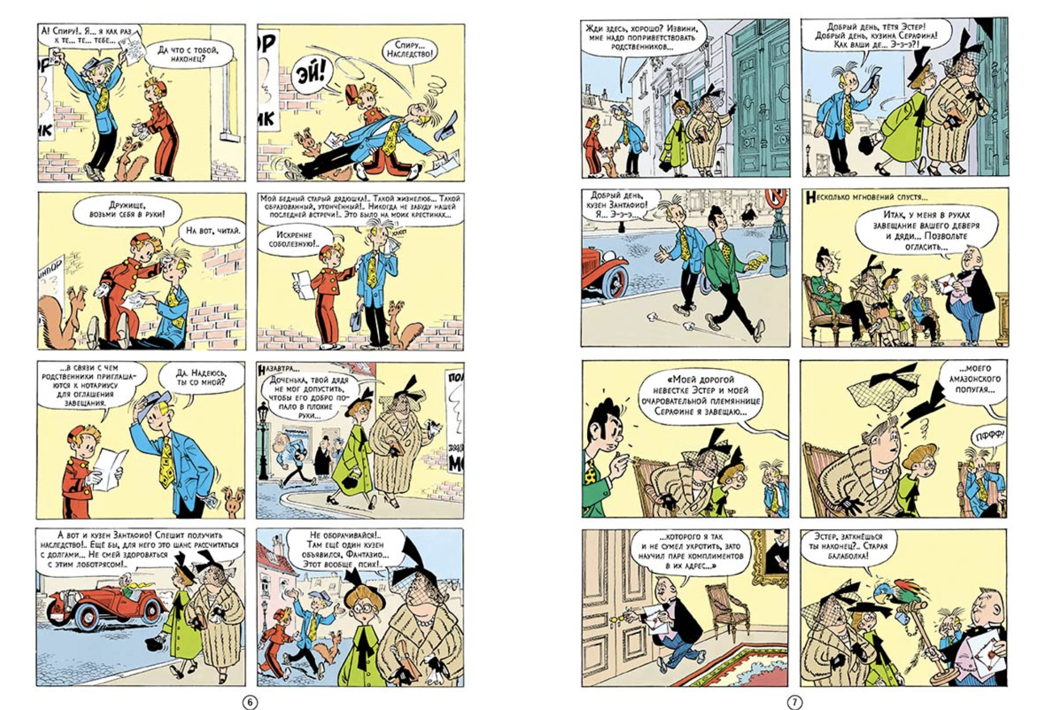 Спиру и наследники. Приключения Спиру и Фантазио. Франкен Андре