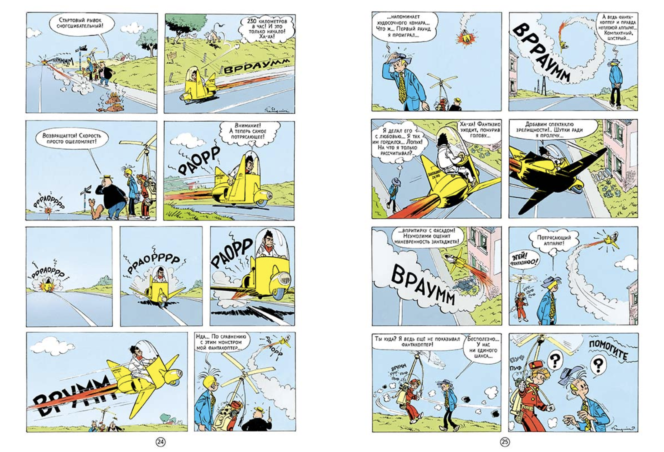 Спиру и наследники. Приключения Спиру и Фантазио. Франкен Андре